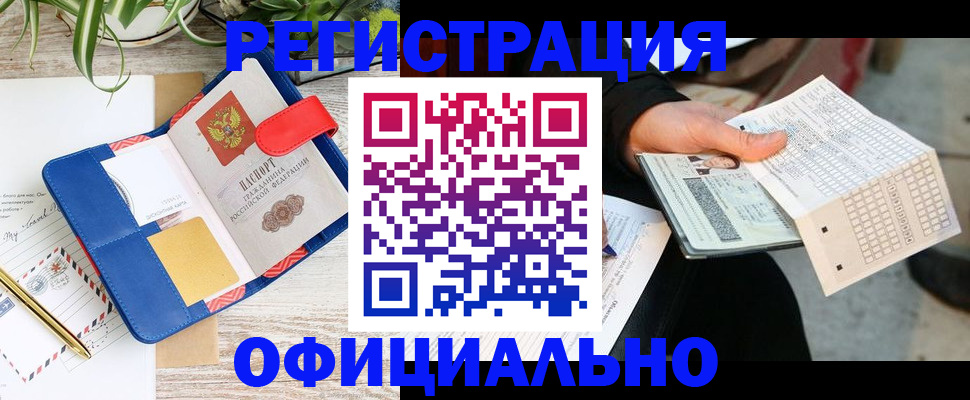 прописка для работы в Людиново